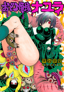 Cover of Odoro Ryouiki Nayura