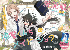 Cover of Toudou-kun Chi no Maid Shota