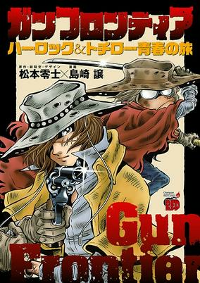 Capa de Gun Frontier: Herlock & Tochirou Seishun no Tabi