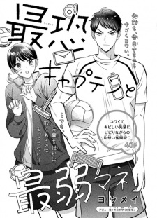 Capa de Saikyou Captain to Saijaku Manager