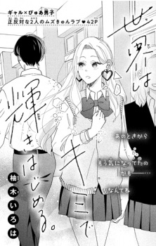 Capa de Sekai wa Kimi de Kagayaki Hajimeru. ​