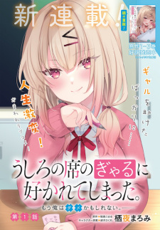 Titelbild von Ushiro no Seki no Gal ni Sukarete Shimatta. Mou Ore wa Dame Kamoshirenai.