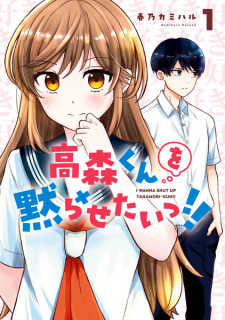 Capa de Takamori-kun wo Damarasetai!!