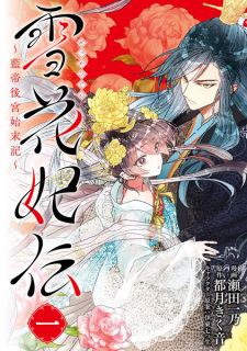 Capa de Sekkahi Den: Rantei Koukyuu Shimatsuki