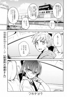Titelbild von Kyoushuujo no Tsukahara-san