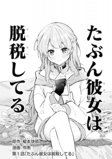 Capa de Tabun Kanojo wa Datsuzei shiteru