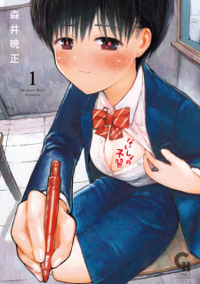 Titelbild von Naisho no Yoshuu