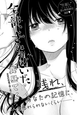 Titelbild von Zenbu, Kimi no Sei da