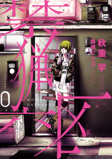 Capa de Kinryou Rock 0: Moonage Daydreams