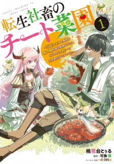 Cover of Tensei Shachiku no Cheat Saien: Bannou Skill to Benri na Tsukaima Yousei wo Kushi shitetara, Kizukeba Tairiku Ichi no Seisan Kyoten ga Dekiteita