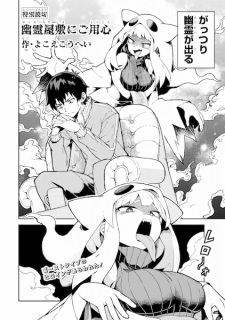 Capa de Yuurei Yashiki ni Goyoujin