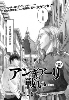 Cover of Anghiari no Tatakai