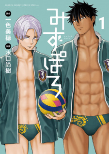 Capa de Mizu Polo