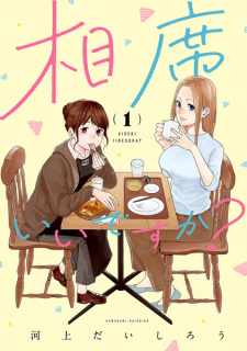 Capa de Aiseki Ii desu ka?