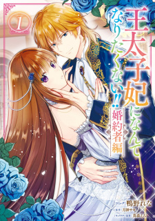 Capa de Outaishihi ni nante Naritakunai!! Konyakusha-hen