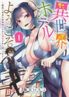 Titelbild von Isekai Hotel e Youkoso: Mazoku de Yuusha na Saikyou Ane-tachi kara Dekiai sarete Komattemasu
