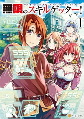 Capa de Mugen no Skill Getter!