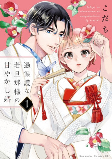 Titelbild von Kahogo na Wakadanna-sama no Amayakashikon