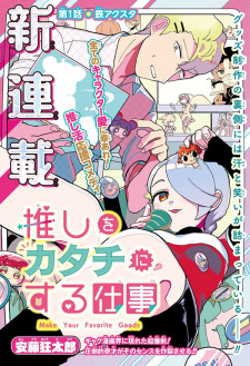 Capa de Oshi wo Katachi ni Suru Shigoto