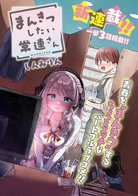 Capa de Mankitsu shitai Jouren-san