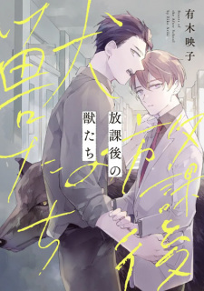 Cover of Houkago no Kemono-tachi