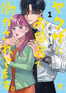 Cover of Yakuza ni Ofuro de Hatarakasaretemasu.