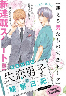 Cover of Shitsuren Danshi no Kansatsu Nikki