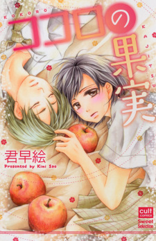 Capa de Kokoro no Kajitsu