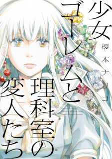 Cover of Shoujo Golem to Rikashitsu no Henjin-tachi