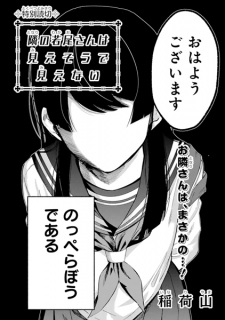 Capa de Tonari no Wakao-san wa Miesou de Mienai