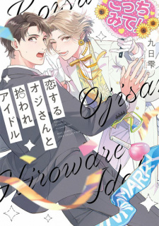 Capa de Koisuru Ojisan to Hiroware Idol