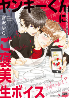 Capa de Yankee-kun ni Gohoubi Nama Voice