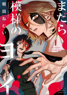 Titelbild von Madara Moyou no Yoi