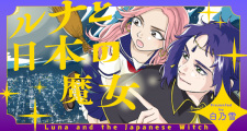 Titelbild von Luna to Nihon no Majo