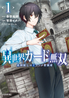 Capa de Isekai Card Musou: Majingoroshi no F-Rank Boukensha