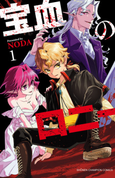 Cover of Houketsu no Ronnie