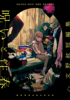 Cover of Noroi to Seishun: Fumino Aya Tanpenshuu