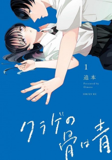 Titelbild von Kurage no Hone wa Ao