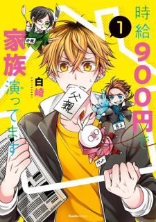 Capa de Jikyuu 900-en de Kazoku Yattemasu