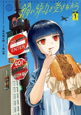 Capa de Nabe ni Dangan wo Ukenagara
