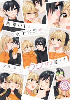 Titelbild von Genkai OL to Joshidaisei ga ○○ suru Hanashi