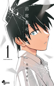 Capa de Shusseki Bangou 0-ban