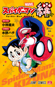 Capa de Spider-Man: Kizuna