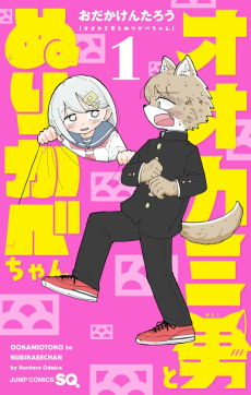 Capa de Ookami Otoko to Nurikabe-chan