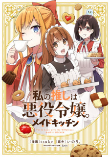 Titelbild von Watashi no Oshi wa Akuyaku Reijou. Maid Kitchen