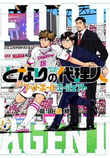 Capa de Tonari no Dairinin: Football Agent