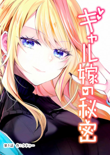 Capa de Gal Yome no Himitsu