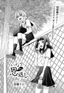 Titelbild von Inari no Ongaeshi