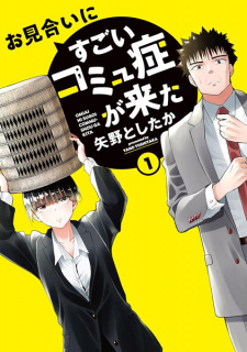 Capa de Omiai ni Sugoi Comyushou ga Kita
