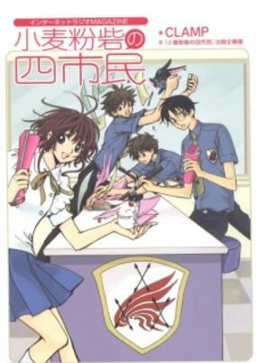 Cover of Shiritsu Horitsuba Gakuen